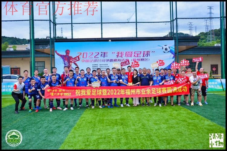 合作企业全力支持＂我爱足球＂中国足球民间争霸赛